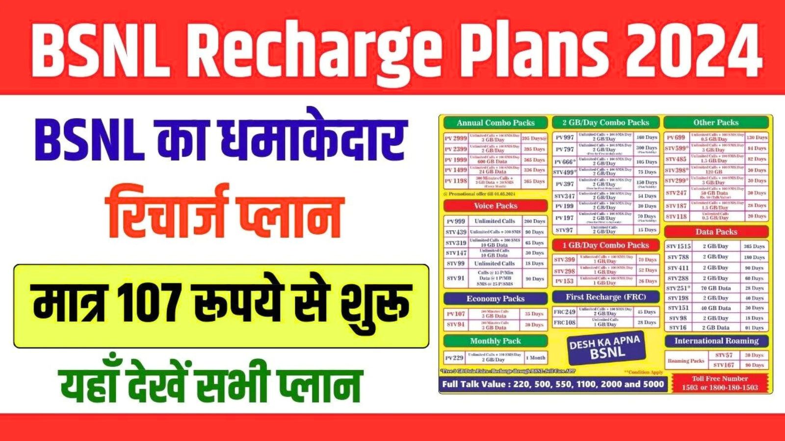 BSNL Recharge Plans 2024