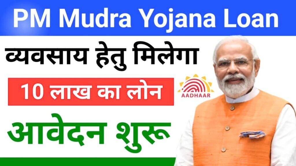 PM Mudra Loan Yojana 2024